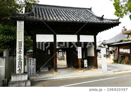 【松山市 四国八十八ヶ所巡礼 伊予 第五十三番札所「圓明寺」仁王門】 【松山市 四国八十八ヶ所巡礼 伊予 第五十三番札所「圓明寺」仁王門】 106920397