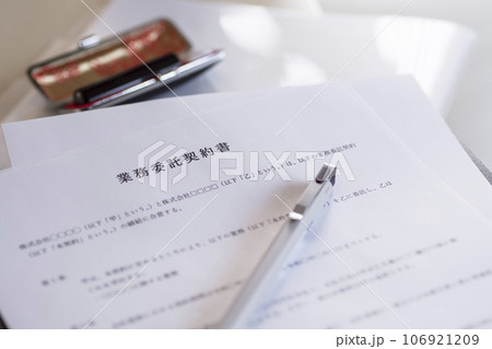 業務委託契約書のサンプルイメージ 106921209