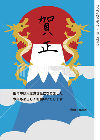 2024カラフルでポップな龍と富士山の年賀状テンプレート 2024カラフルでポップな龍と富士山の年賀状テンプレート 106924301