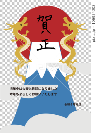 2024年新年賀卡模板與流行龍和富士山 2024年新年賀卡模板與流行龍和富士山 106924302