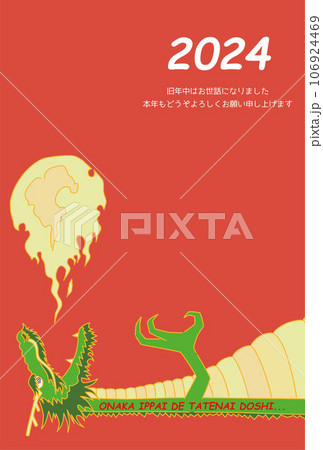 2024年 辰年 年賀状テンプレート 縦 赤 106924469