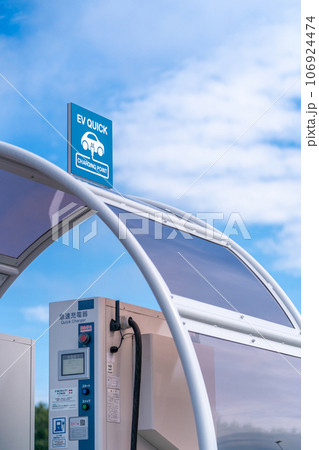 EV充電スポット 電気自動車 急速充電器 EV QUICK CHARGER 青空 EV充電スポット 電気自動車 急速充電器 EV QUICK CHARGER 青空 106924474