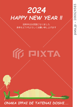 2024年 辰年 年賀状テンプレート 縦 赤 2024年 辰年 年賀状テンプレート 縦 赤 106924565