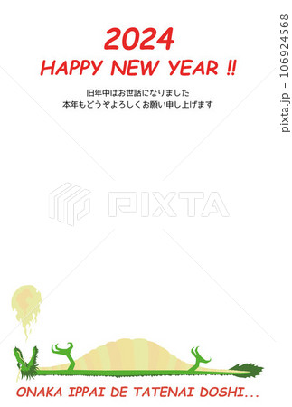 2024年 辰年 年賀状テンプレート 縦 白 106924568