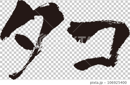 Octopus_calligraphy_horizontal Octopus_calligraphy_horizontal 106925400