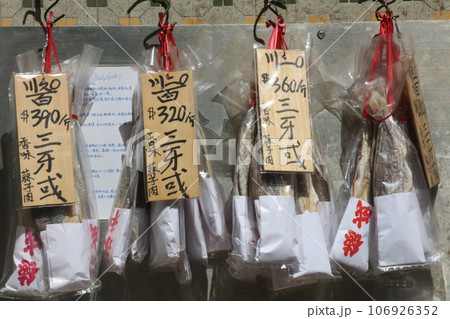 香港・徳輔道西で売られる塩干し魚(ハムユイ)。クサヤに似ていで臭いが美味。かつては安かったが今は高価 香港・徳輔道西で売られる塩干し魚(ハムユイ)。クサヤに似ていで臭いが美味。かつては安かったが今は高価 106926352