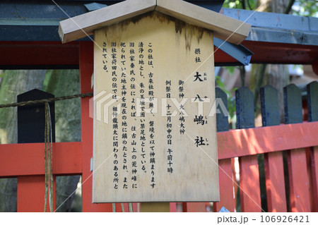 京都 伏見稲荷大社の摂社 大八嶋社 京都 伏見稲荷大社の摂社 大八嶋社 106926421