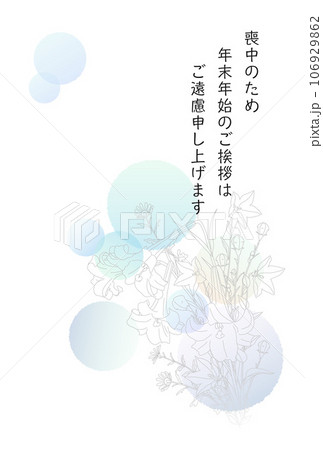 喪中ハガキ 106929862