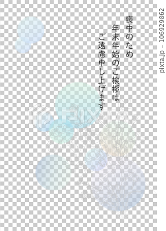 喪中ハガキ 106929862