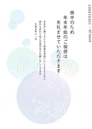 喪中ハガキ　11月投函用 106929865