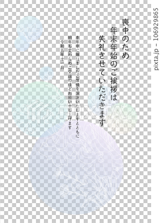 喪中ハガキ　11月投函用 106929865