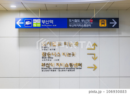 韓国　プサン駅の地下通路案内 106930883