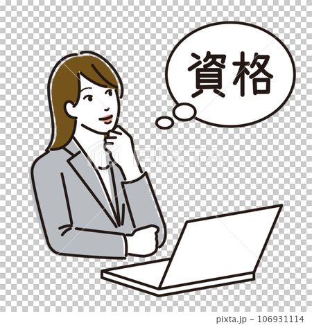 パソコンの前で資格取得について考えるスーツを着た女性 106931114
