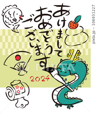 2024年賀状 筆文字 細文字 辰の達筆 縦 2024年賀状 筆文字 細文字 辰の達筆 縦 106931227