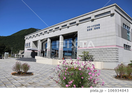 オホーツク文学館・生田原図書館・生田原駅(北海道紋別郡遠軽町生田原) オホーツク文学館・生田原図書館・生田原駅(北海道紋別郡遠軽町生田原) 106934843