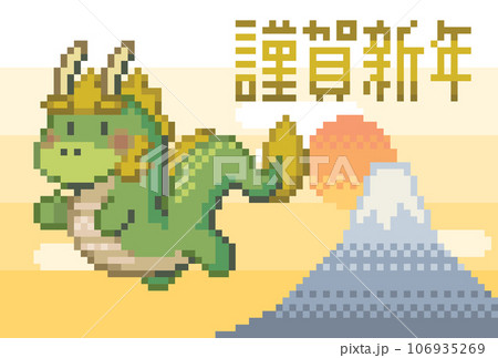 かわいい龍が富士山の初日の出の空を飛ぶ、謹賀新年の文字入りドット絵ベクター年賀状素材 かわいい龍が富士山の初日の出の空を飛ぶ、謹賀新年の文字入りドット絵ベクター年賀状素材 106935269