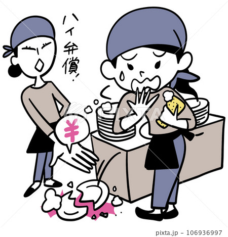 バイトで失敗　弁償させられるの！？ 106936997