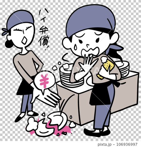 バイトで失敗　弁償させられるの！？ 106936997