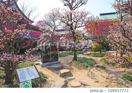 山口県の防府天満宮境内にあるlove神社の石碑 106937772