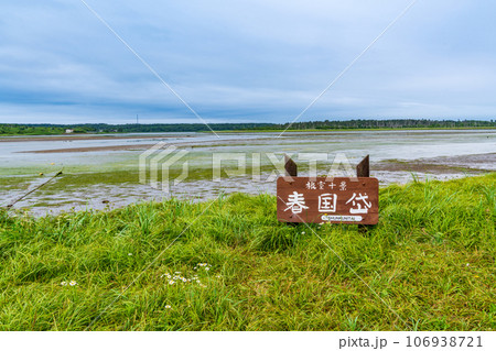 （北海道）夏の風蓮湖・春国岱 106938721