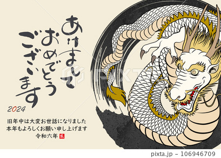 2024年年賀状 八方睨みの龍 イラスト素材 2024年年賀状 八方睨みの龍 イラスト素材 106946709
