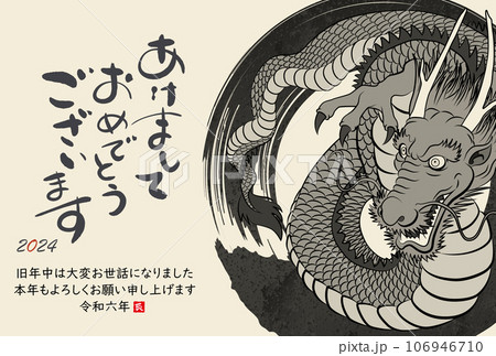 2024年年賀状 八方睨みの龍 イラスト素材 2024年年賀状 八方睨みの龍 イラスト素材 106946710