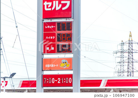 ガソリンスタンド電光掲示板の写真素材 [106947100] - PIXTA