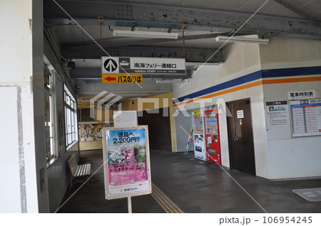 南海電鉄和歌山港線　和歌山港駅 106954245