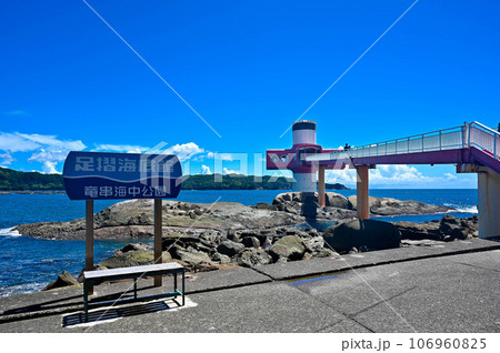 高知県 土佐清水 足摺岬 竜串海岸 足摺海洋館 足摺海底館と海岸 高知県 土佐清水 足摺岬 竜串海岸 足摺海洋館 足摺海底館と海岸 106960825