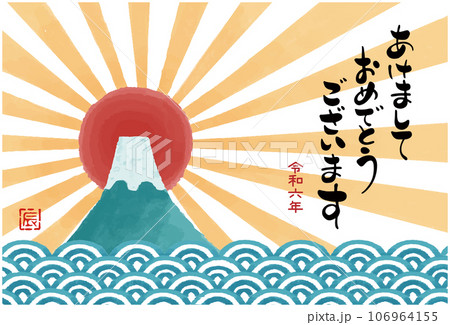2024年辰年 年賀状イラスト 2024年辰年 年賀状イラスト 106964155