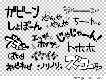 擬音 擬音】昭和、死語、レトロでちょいダサい擬音語・効果音（オノマトペ