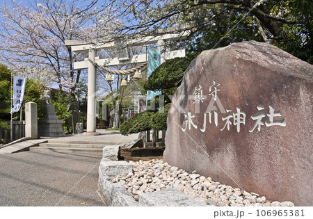 川口散歩:青木氷川神社 社号碑 石鳥居 川口市青木 川口散歩:青木氷川神社 社号碑 石鳥居 川口市青木 106965381