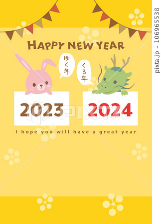 2023年うさぎから2024年タツへ　ゆく年くる年の年賀状テンプレート 106965538