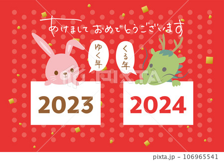 2023年うさぎから2024年タツへ ゆく年くる年の年賀状テンプレート 2023年うさぎから2024年タツへ ゆく年くる年の年賀状テンプレート 106965541