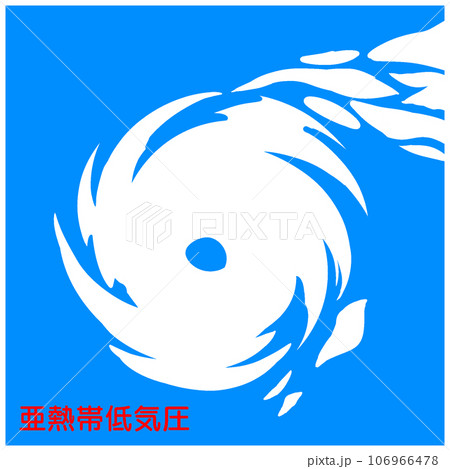 亜熱帯低気圧 106966478