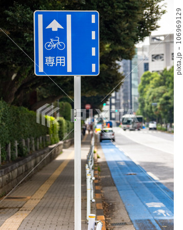 規制標識 327の4の2「普通自転車専用通行帯」 規制標識 327の4の2「普通自転車専用通行帯」 106969129