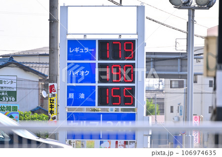 ガソリンスタンド　ガソリン価格　 106974635