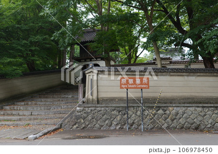 岩手県盛岡市　原敬墓所　大慈寺 106978450