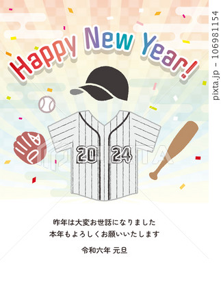 野球・ソフトボールをモチーフとした年賀状　2024年　ストライプのユニフォーム、縦型　挨拶文あり 106981154