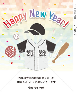 野球・ソフトボールをモチーフとした年賀状 2024年 白黒のユニフォーム、縦型 挨拶文あり 野球・ソフトボールをモチーフとした年賀状 2024年 白黒のユニフォーム、縦型 挨拶文あり 106981155