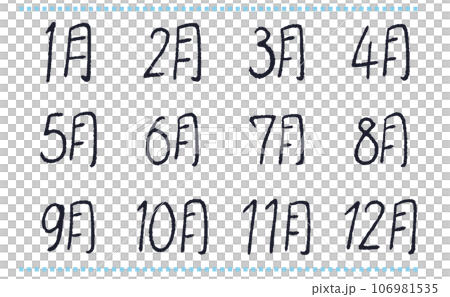 12ヶ月の手描き文字イラストセット 106981535