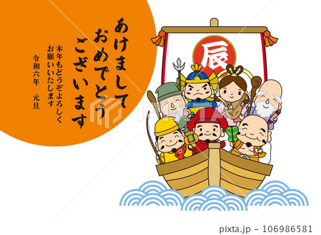 2024年 辰年 宝船と七福神の年賀状/横07・線あり 2024年 辰年 宝船と七福神の年賀状/横07・線あり 106986581