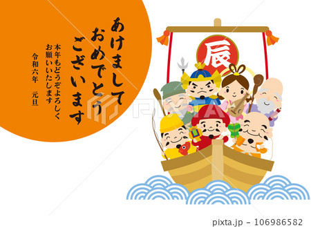 2024年 辰年 宝船と七福神の年賀状/横08・線なし 106986582