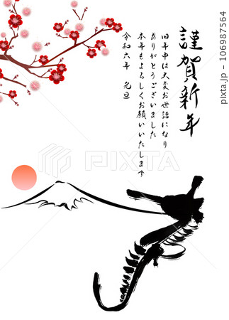 辰 年賀状 富士山 背景 辰 年賀状 富士山 背景 106987564