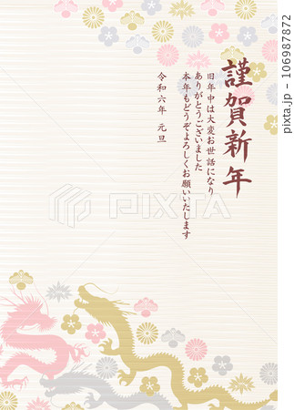 辰　年賀状　干支　背景 106987872