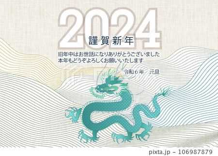 辰　年賀状　干支　背景 106987879
