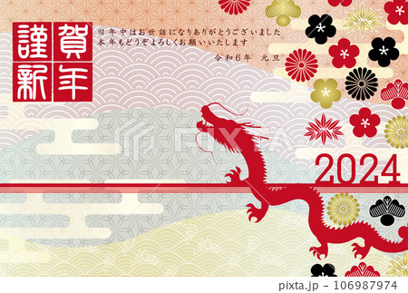 辰　年賀状　干支　背景 106987974