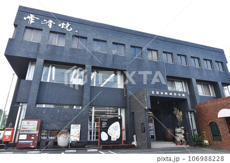 常滑市陶磁器会館 106988228