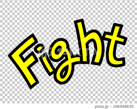 Fight ファイトの文字イラストのイラスト素材 [106988630] - PIXTA