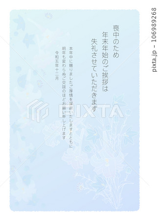 喪中ハガキ 12月投函用 喪中ハガキ 12月投函用 106989268